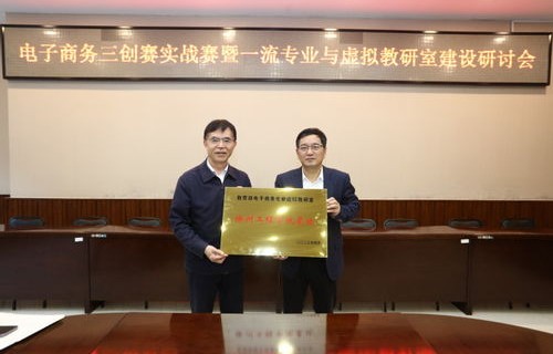 国家一流专业电子商务