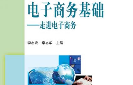 读电子商务专业学什么的