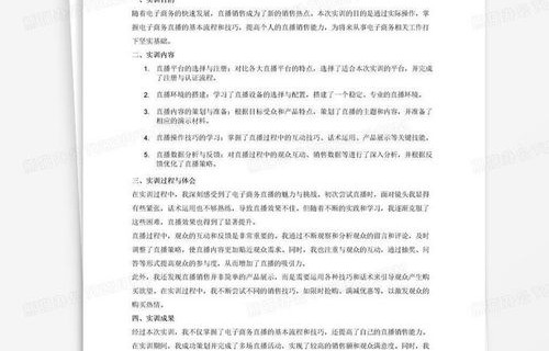 电子商务专业实训新闻稿