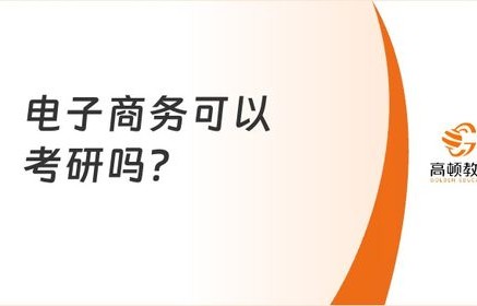 电子商务能选什么专业好