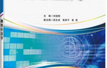 经济学电子商务跨考专业