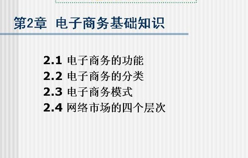 电子商务专业知识拓展题