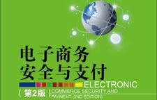 电子商务专业的安全问题