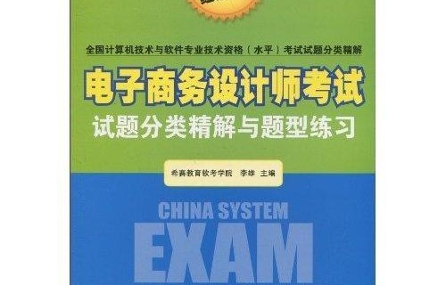 电子商务的专业知识考试