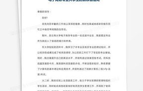 电子商务专业个人简介案例