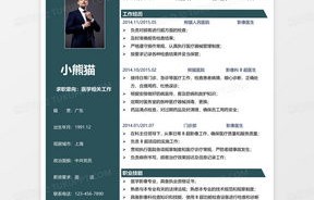 电子商务专业求职ps简历模板