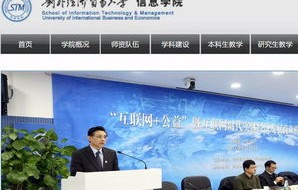 管理学学士电子商务专业