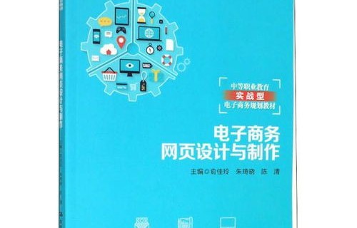 电子商务的专业技术目标