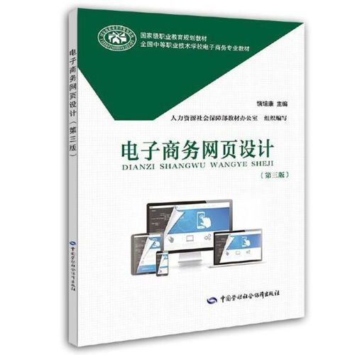 中职专业课电子商务教材