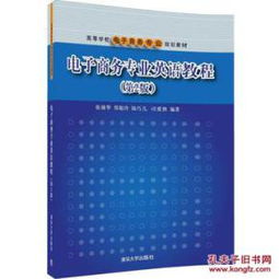 四川电子商务专业的教材