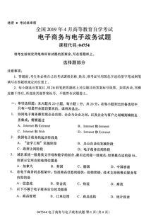 春考专业练习题电子商务